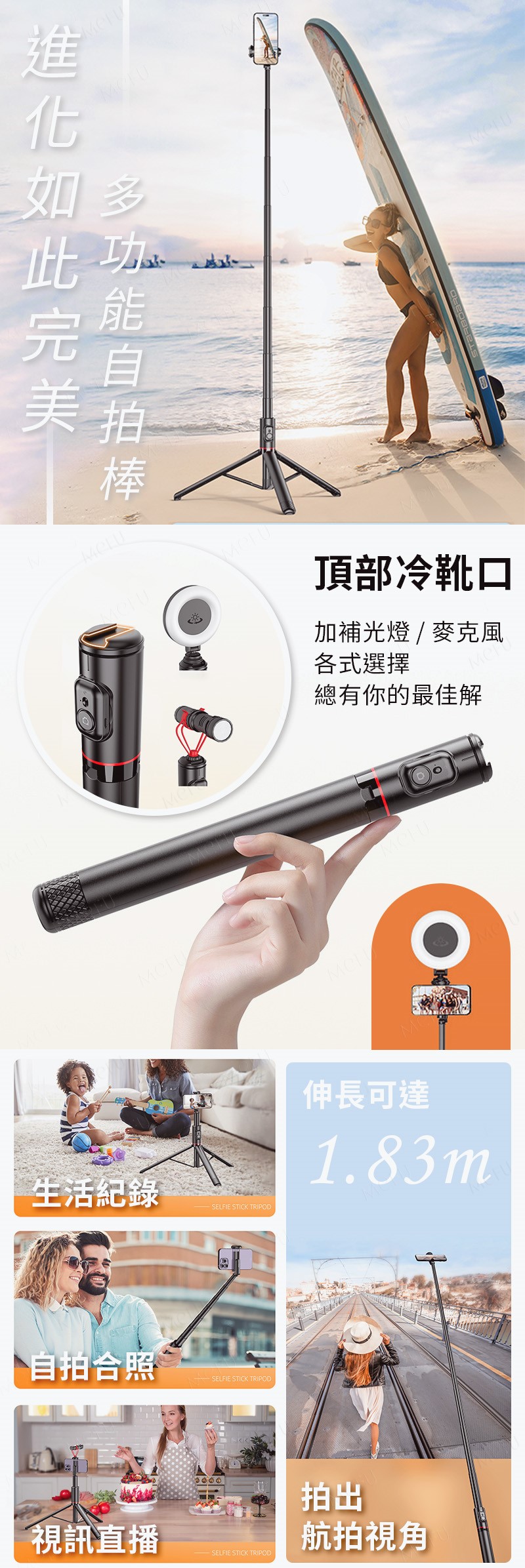 多功能自拍棒 多功能自拍棒