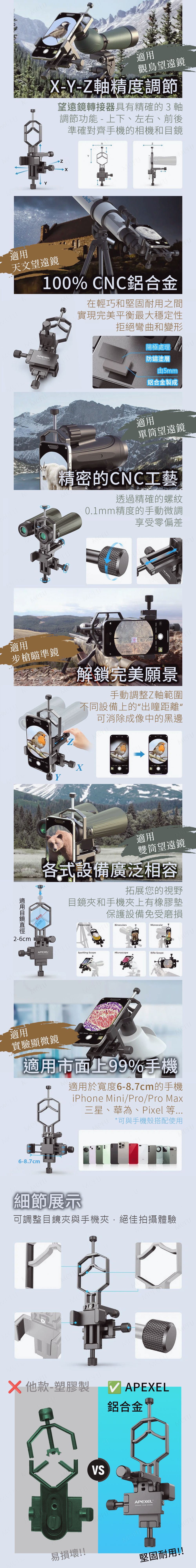 高精密3軸望遠鏡手機夾