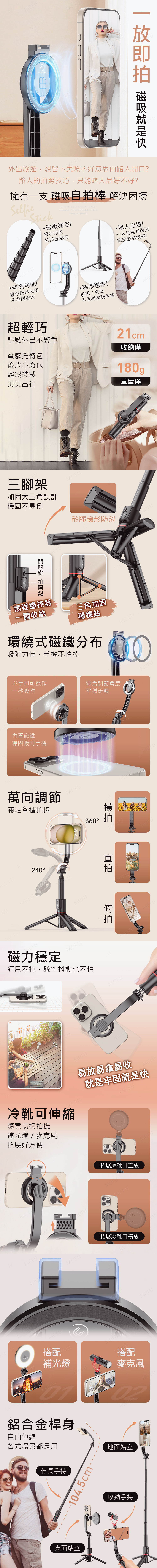 磁幻自拍棒(L20)
