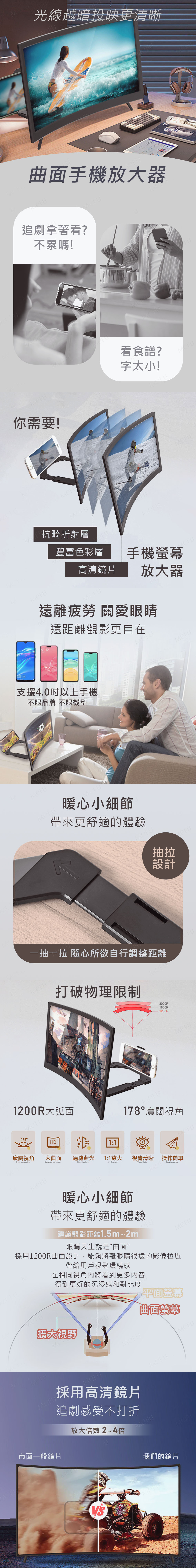 12寸.14吋可調距款曲面手機螢幕放大器 12寸.14吋可調距款曲面手機螢幕放大器