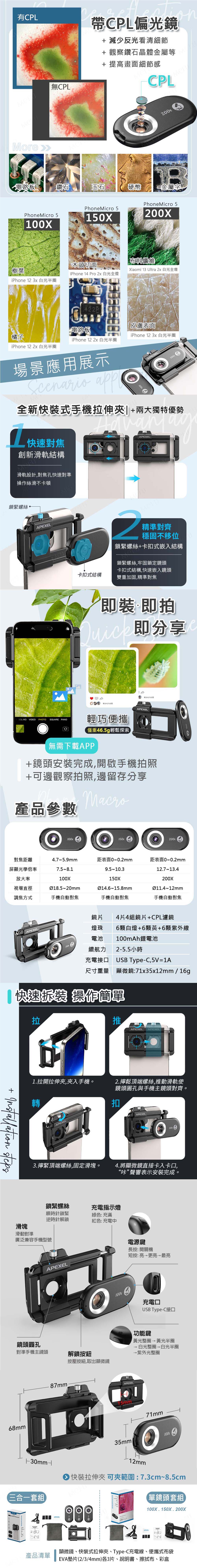 三合一顯微套組 三合一顯微套組