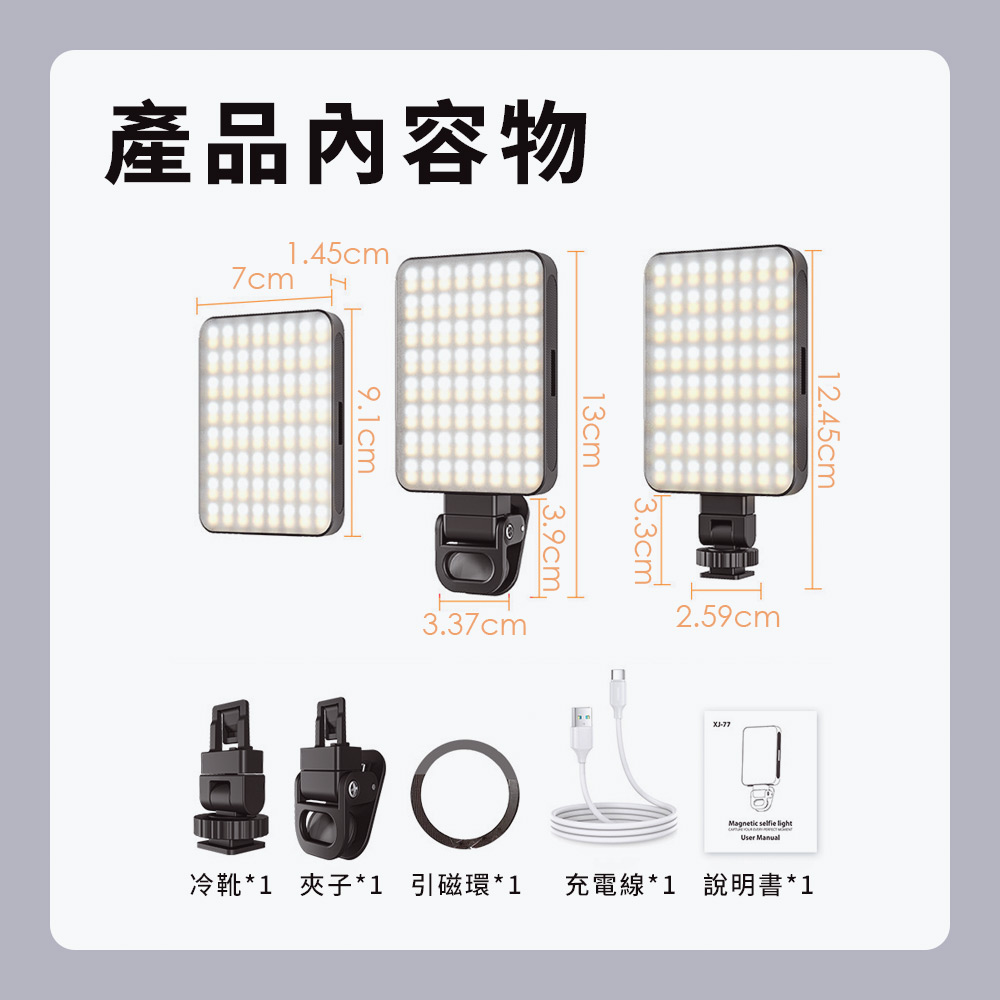 長方形LED磁吸補光燈