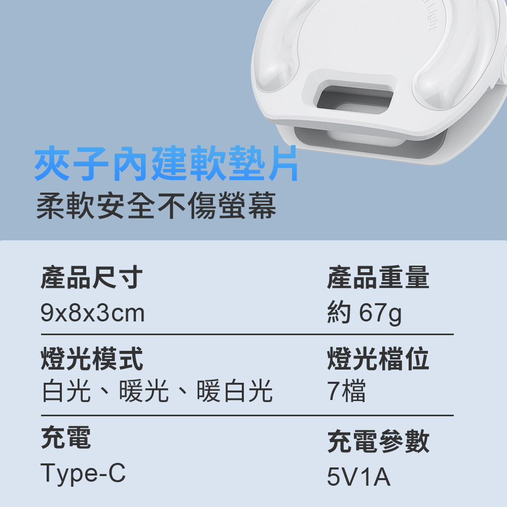 升級款夾式補光燈(7檔可調色溫) 升級款夾式補光燈(7檔可調色溫)