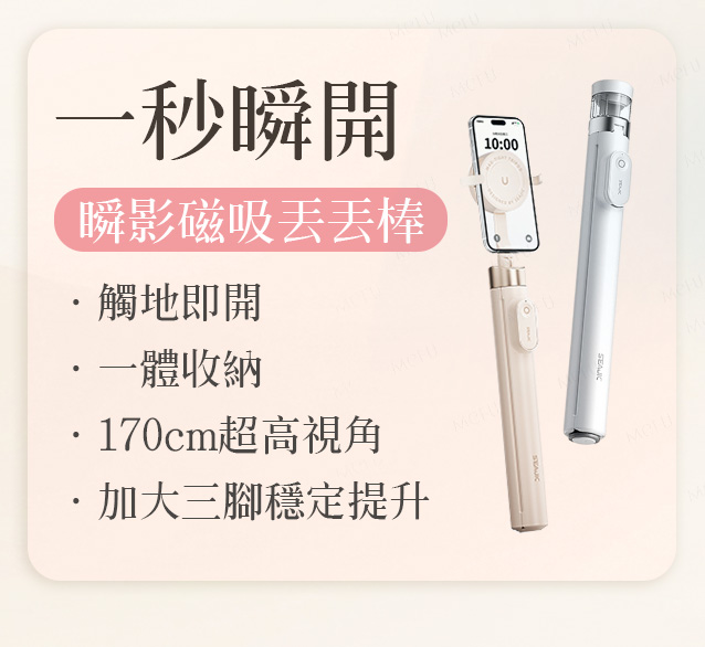 一秒瞬開 瞬影磁吸丟丟棒