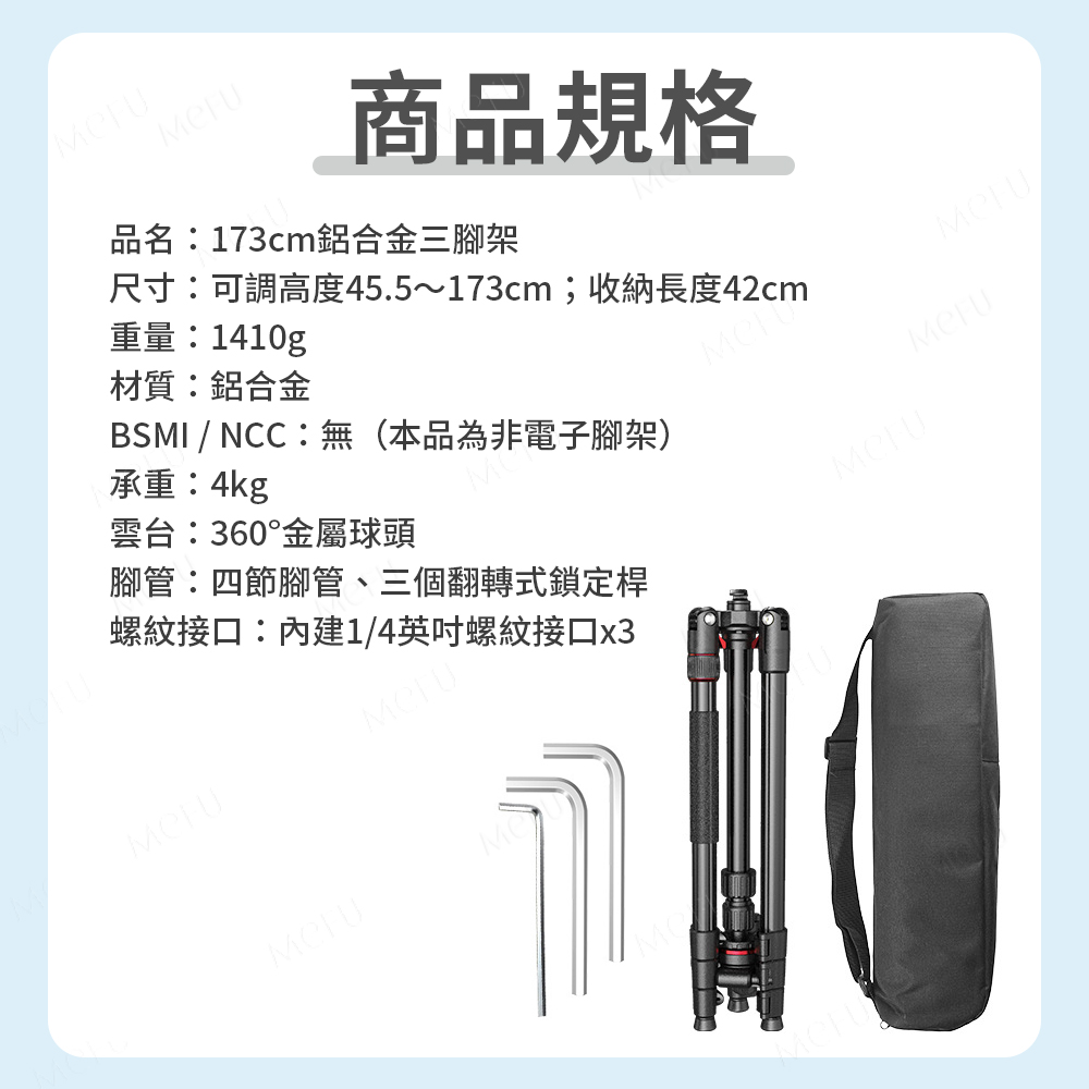 173cm鋁合金專業三腳架 (AX-TP031)尺寸與規格重點