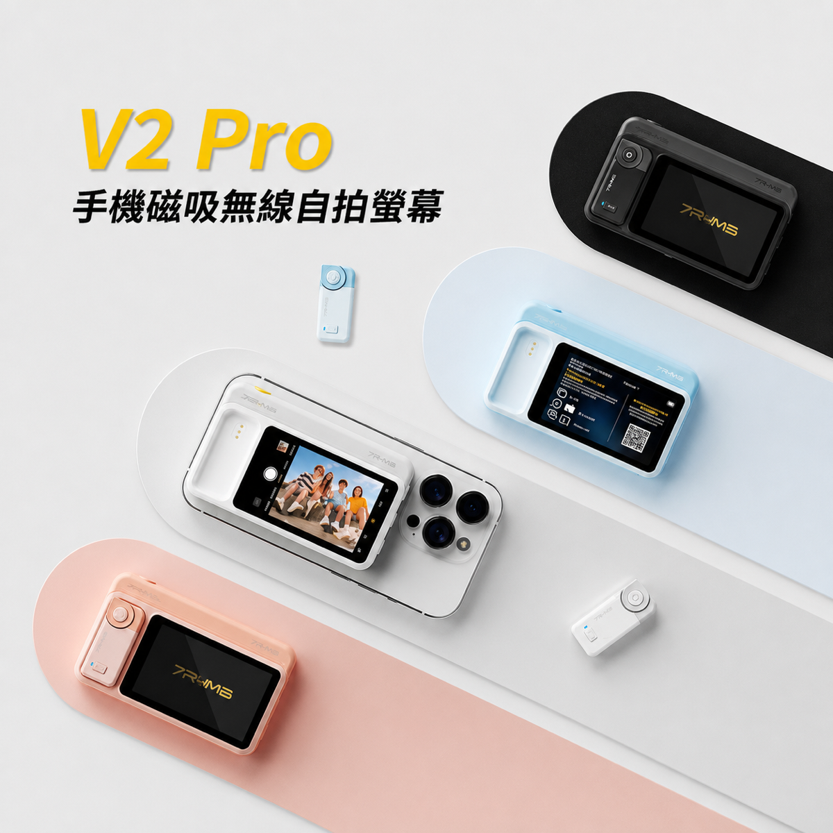 V2 Pro手機磁吸無線自拍螢幕，展示多種顏色與手機搭配的實際使用情境。