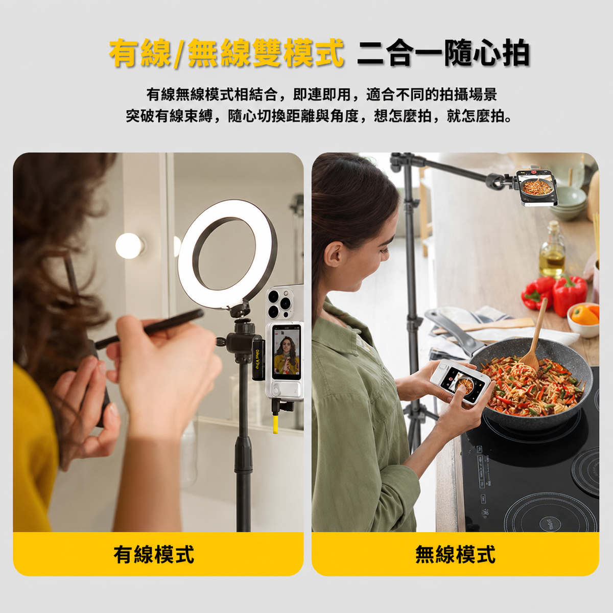 V2 pro 手機外接螢幕有線無線雙模式，展示自拍與烹飪情境下的靈活應用。