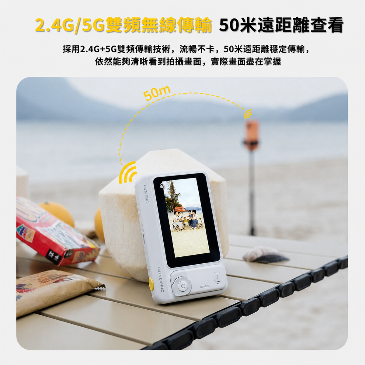 V2 Pro手機穩定器支援2.4G/5G雙頻無線傳輸，可50米遠距離查看拍攝畫面。