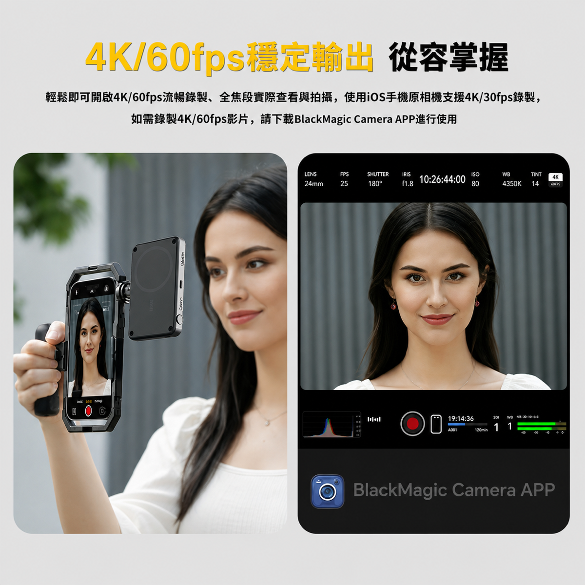 V2 pro 手機穩定器搭配BlackMagic Camera APP，實現4K/60fps高畫質錄影，讓拍攝更穩定流暢。