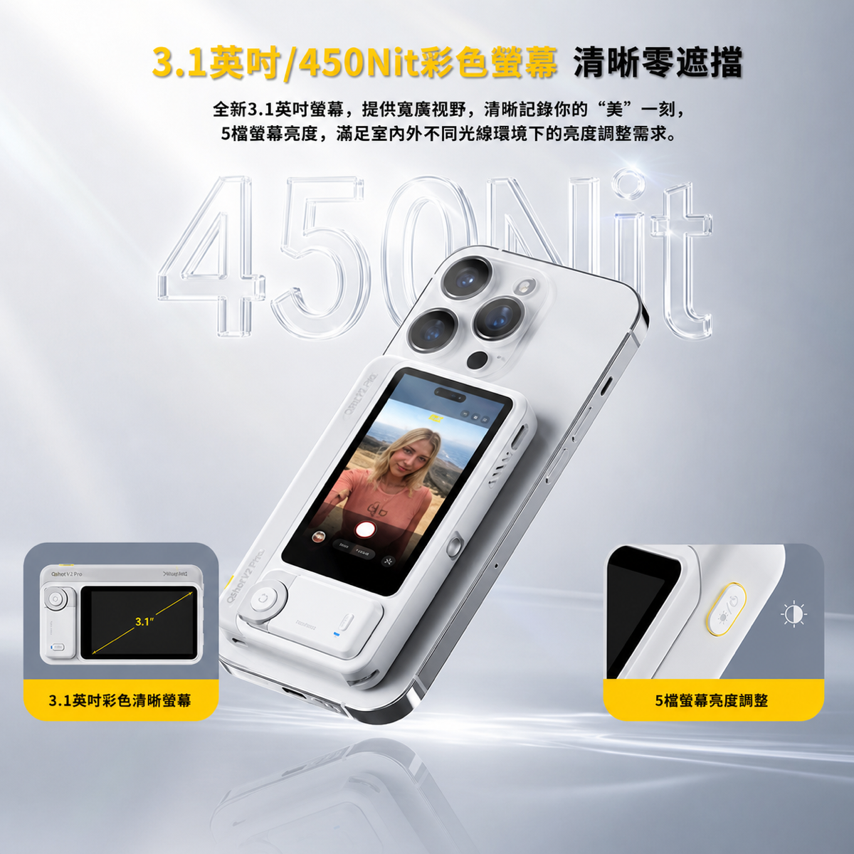 V2 Pro手機殼配件的3.1英吋450Nit彩色螢幕，提供清晰自拍預覽與5檔亮度調整功能。