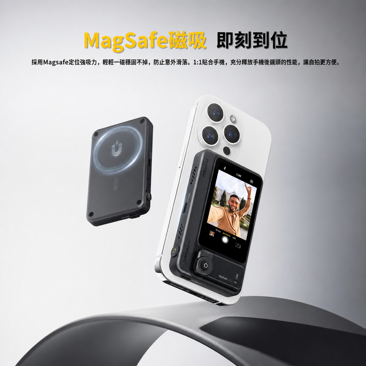V2 Pro手機外接螢幕透過MagSafe磁吸功能，穩固吸附於手機背面，方便自拍使用。