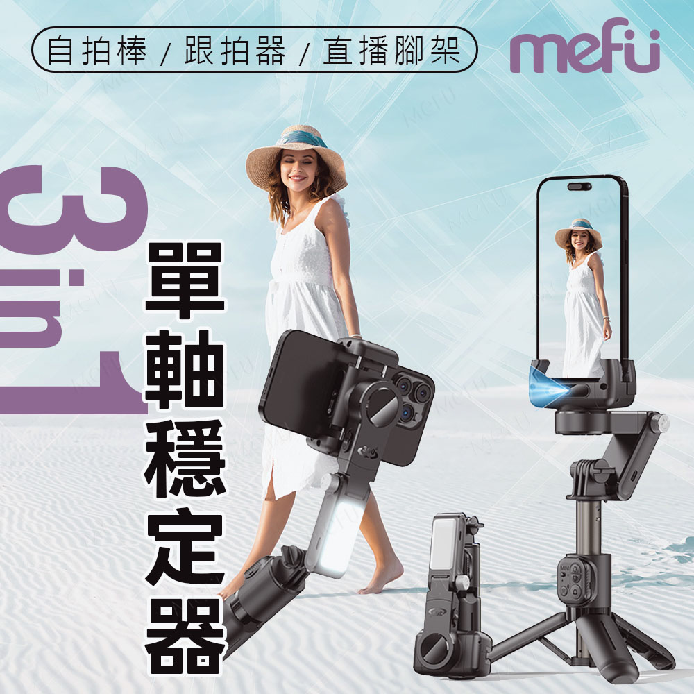 APEXEL MEFU MEFU Q19單軸穩定器【AI跟隨】單軸穩定器在沙灘上拍攝女性,展示其自拍棒、跟拍器與直播腳架多功能用途。