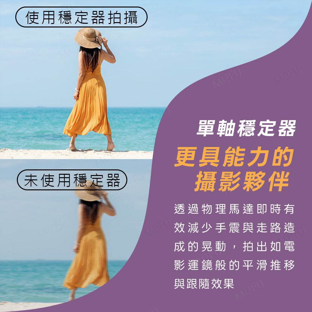 MEFU MEFU Q19單軸穩定器【AI跟隨】單軸穩定器使用前後對比,展示穩定器如何有效減少手震,讓拍攝畫面更清晰流暢。加裝鏡頭前後清晰度對比