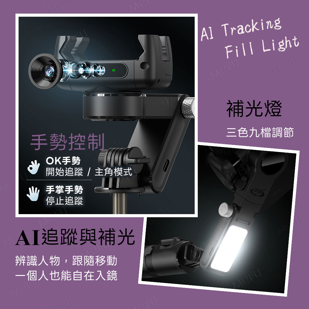 MEFU MEFU Q19單軸穩定器【AI跟隨】單軸穩定器功能特寫,展示AI智慧追蹤鏡頭、三色九檔補光燈與手勢控制操作說明。