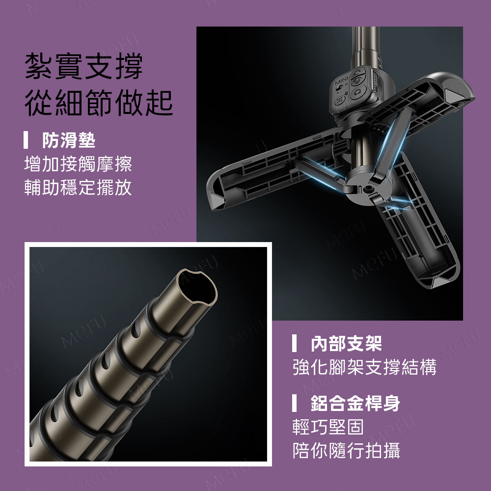MEFU MEFU Q19單軸穩定器【AI跟隨】單軸穩定器腳架細節特寫,強調防滑墊、內部支架與鋁合金桿身設計。