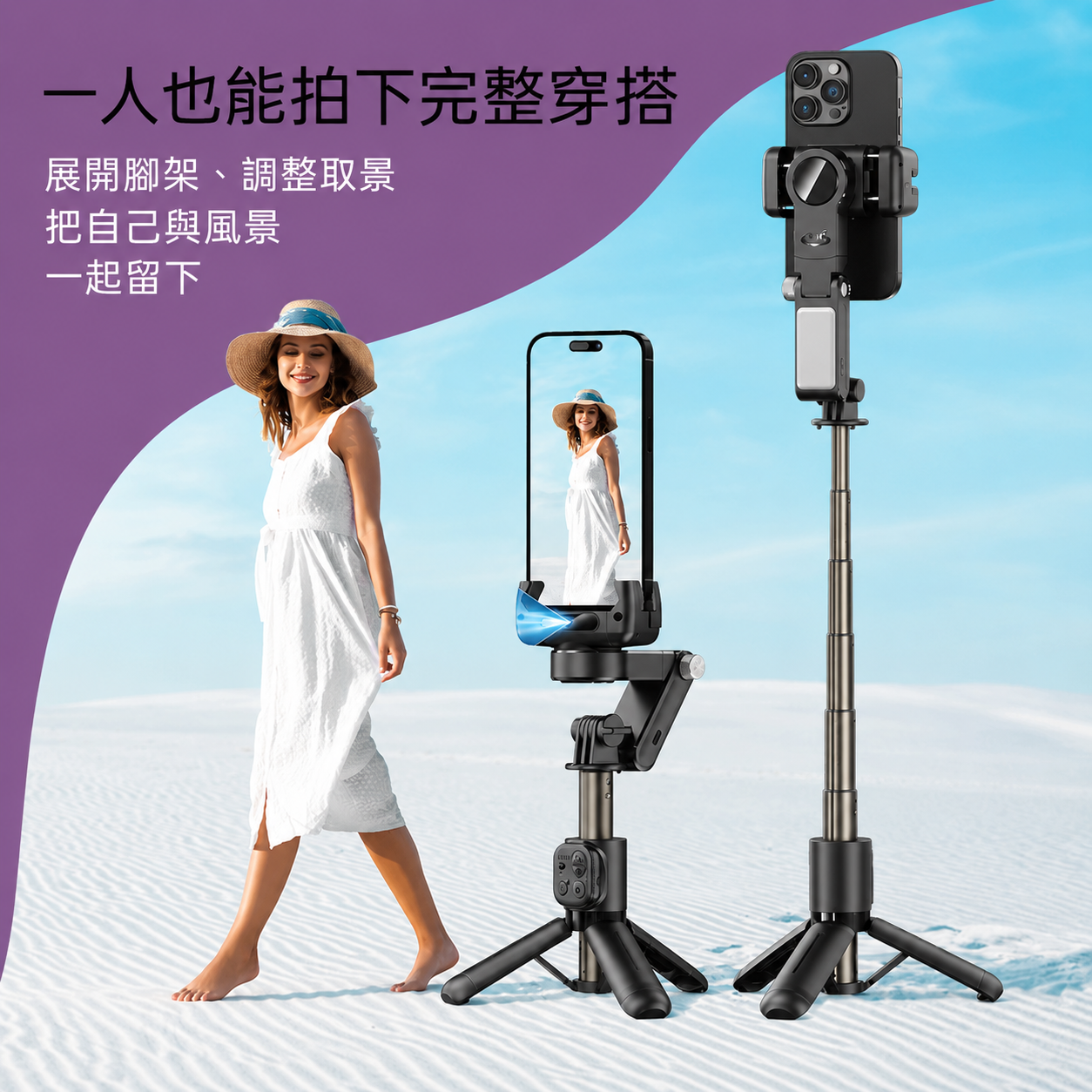 MEFU MEFU Q19單軸穩定器【AI跟隨】單軸穩定器自拍情境,展開腳架後,一人也能輕鬆拍下完整穿搭。
