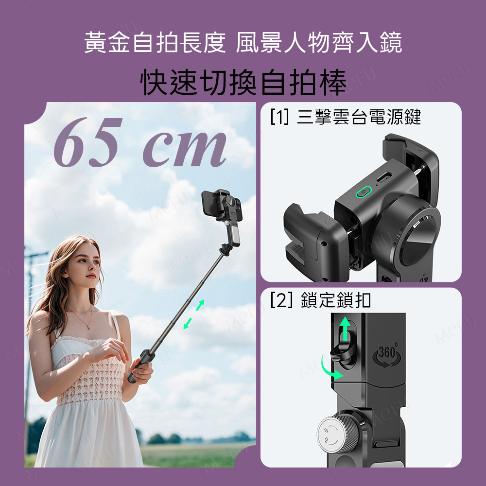 MEFU MEFU Q19單軸穩定器【AI跟隨】單軸穩定器自拍棒伸長65公分,方便風景人物合照,並特寫雲台電源鍵與鎖定鎖扣。