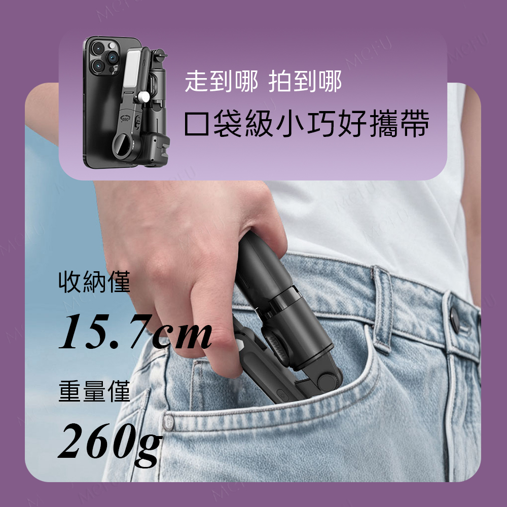 MEFU MEFU Q19單軸穩定器【AI跟隨】單軸穩定器摺疊後可輕鬆收納於口袋,展現其輕巧便攜的特性。