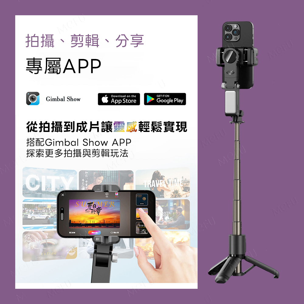 MEFU MEFU Q19單軸穩定器【AI跟隨】單軸穩定器搭配手機,展示專屬Gimbal Show APP,提供拍攝、剪輯與分享功能。